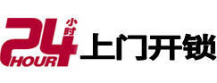 开福开锁公司